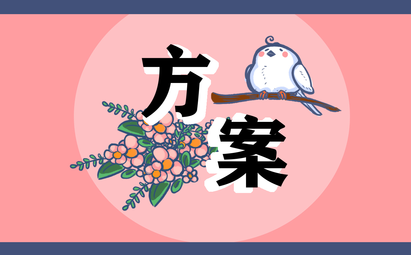 三八妇女节活动创意方案