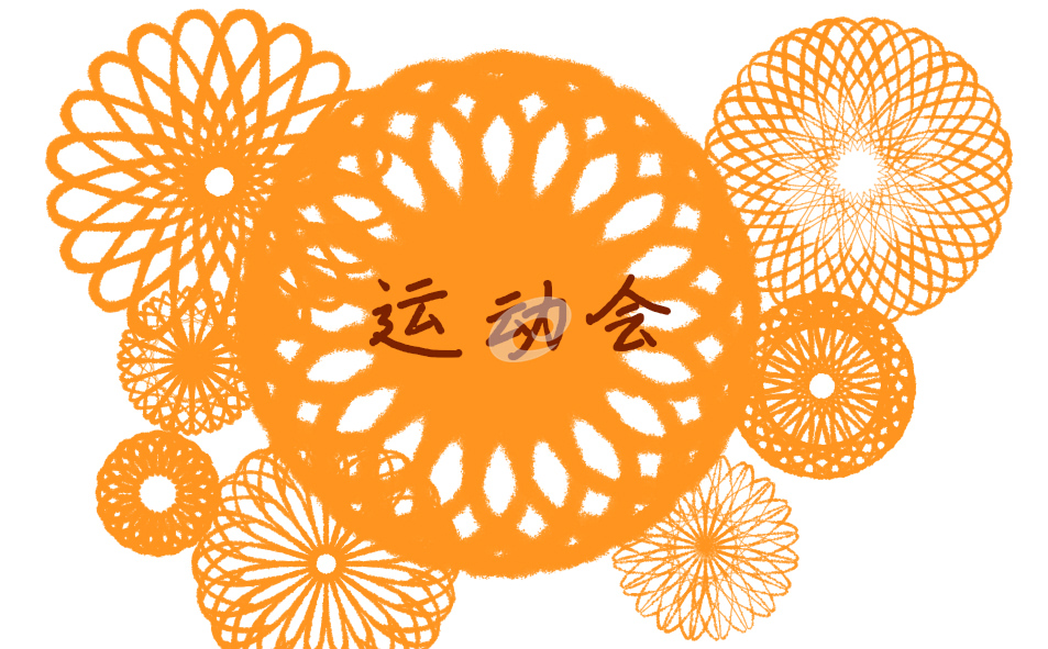 古风唯美版运动会加油稿