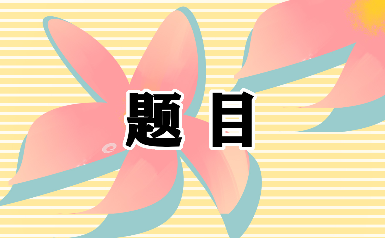 经济学论文题目选题方向