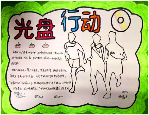 光盘行动主题宣传标语