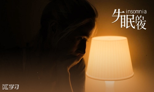 朋友圈表达失眠说说心情 朋友圈表达失眠说说心情