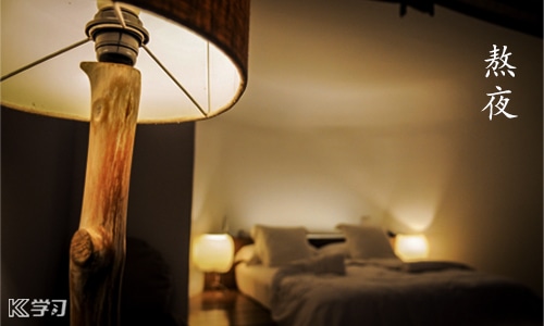 失眠说说心情句子