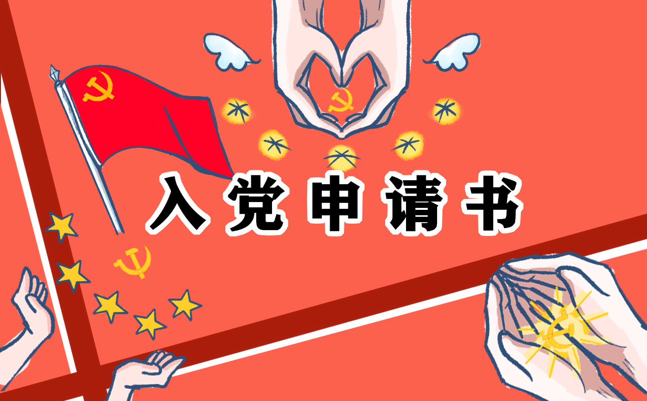 大学生发展对象入党申请书 2022大学生发展对象入党申请书(10篇)