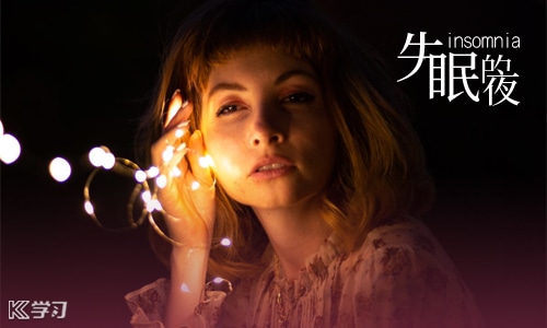 失眠煎熬说说