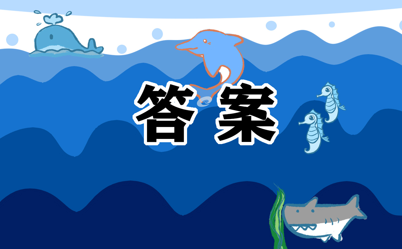 2022八年级暑假作业数学答案 2022八年级暑假作业数学答案