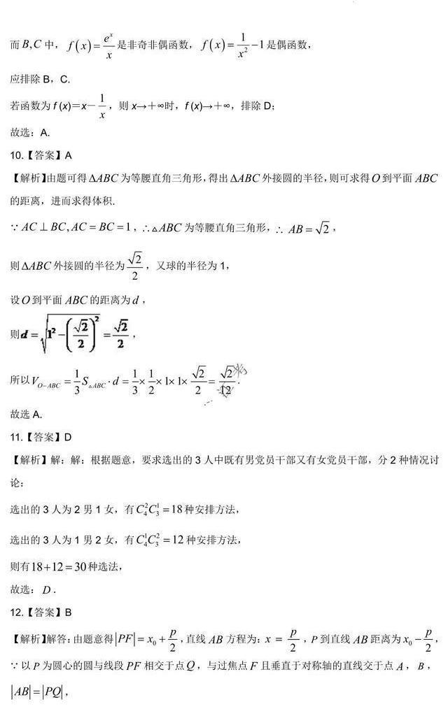 2022高考乙卷数学试卷答案 2022高考乙卷数学试卷答案