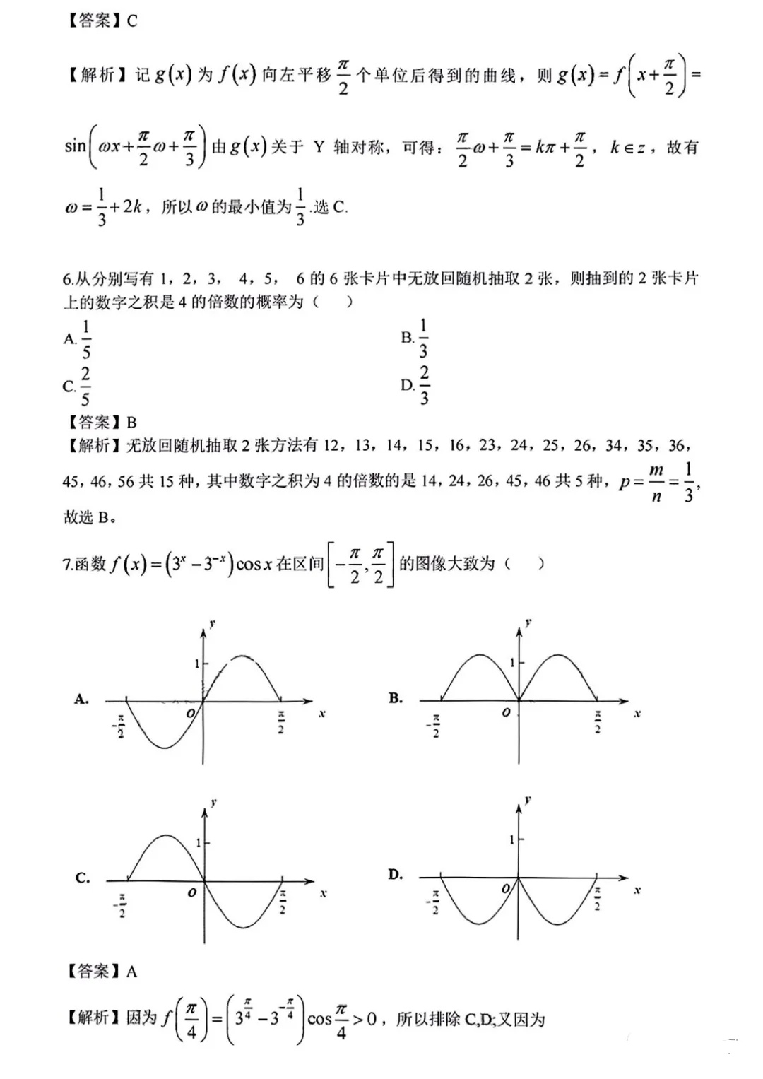 2022年高考文科数学真题及答案(全国甲卷)
