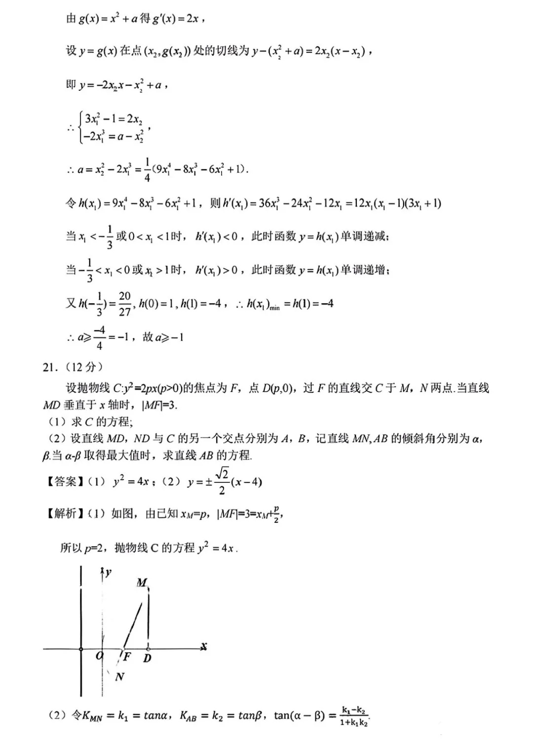 2022年高考文科数学真题及答案(全国甲卷)