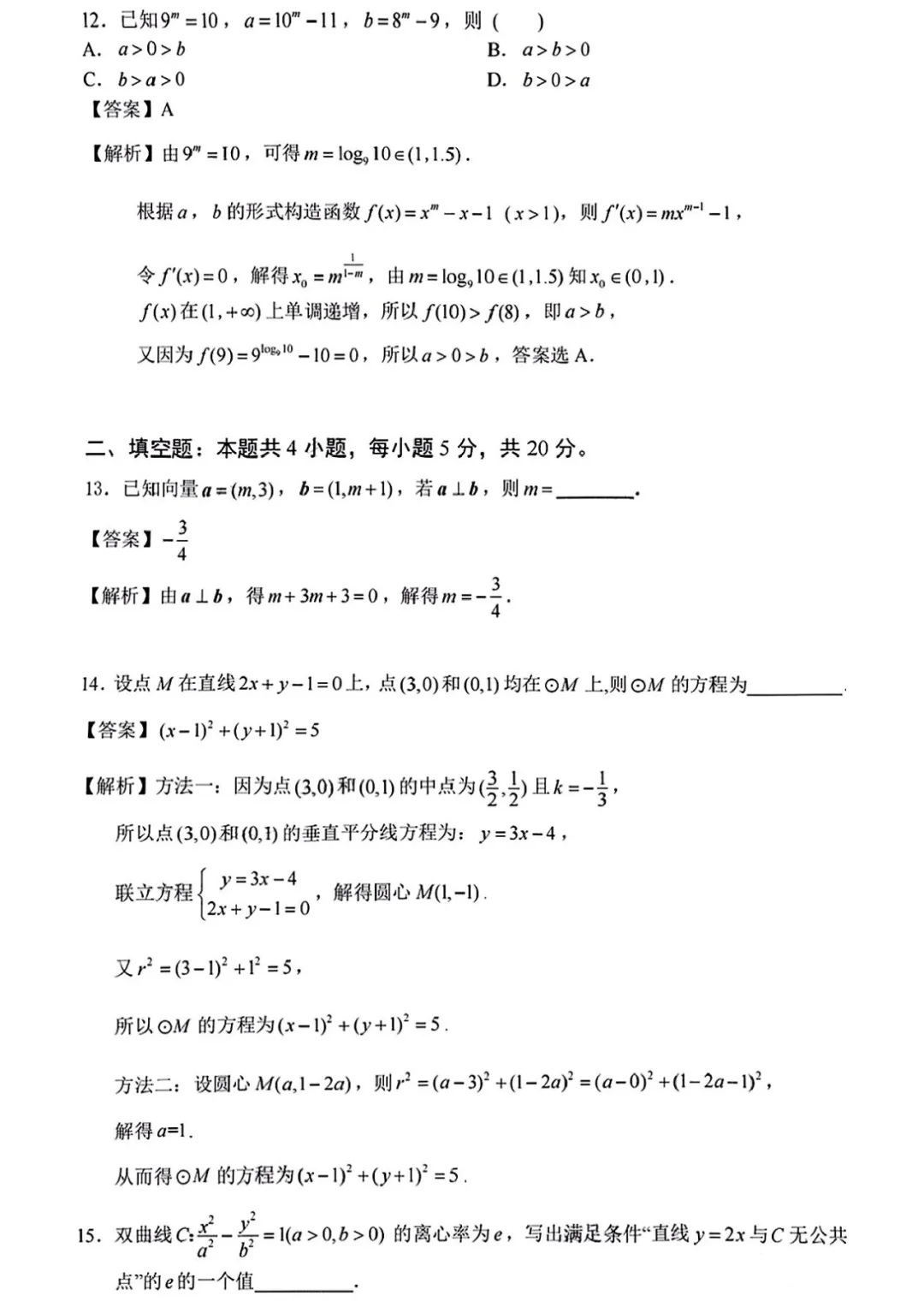 2022年高考文科数学真题及答案(全国甲卷)