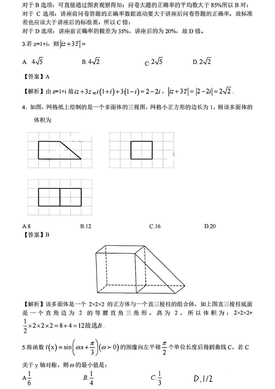 2022年高考文科数学真题及答案(全国甲卷)