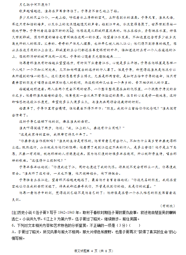 2022新高考1卷语文真题