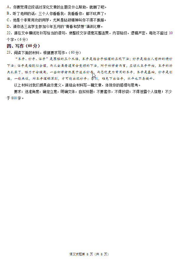 2022新高考1卷语文真题