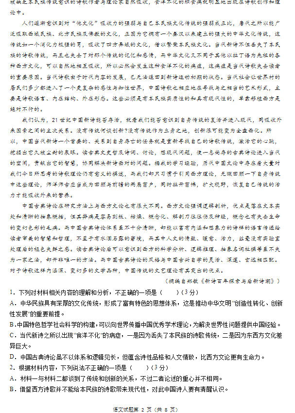 2022新高考1卷语文真题