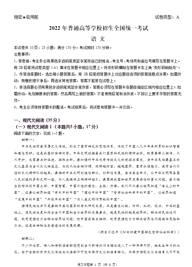 2022新高考1卷语文真题