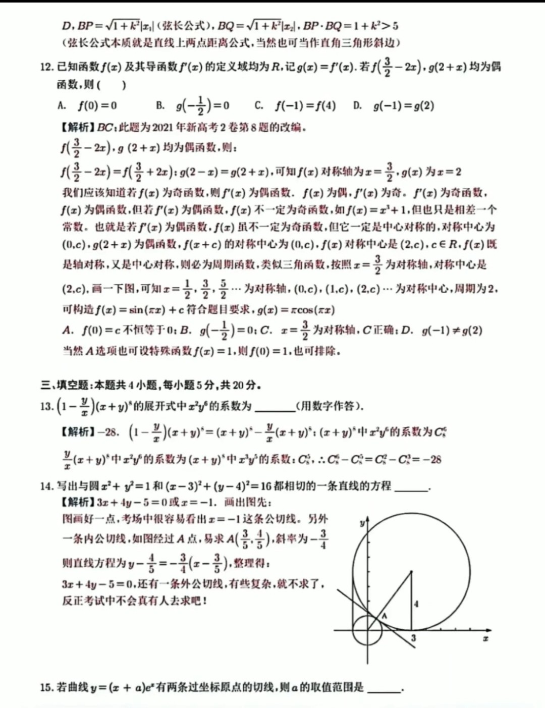 2022高考数学题全国一卷真题含答案