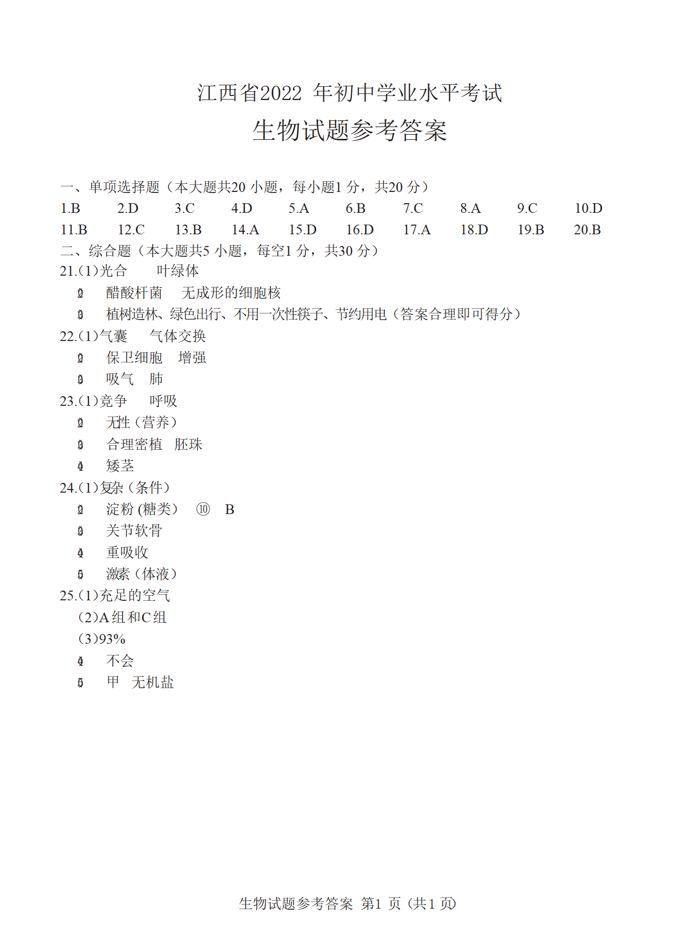 1655801507985611.png 生物_01.png