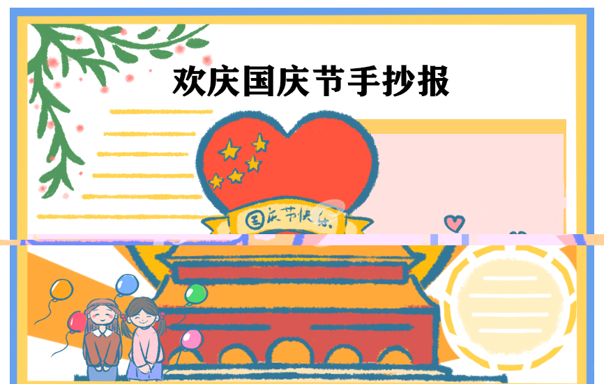 国庆节的诗歌朗诵三分钟 国庆节的诗歌朗诵三分钟