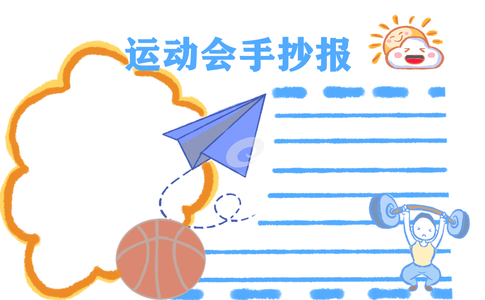 秋季运动会加油稿