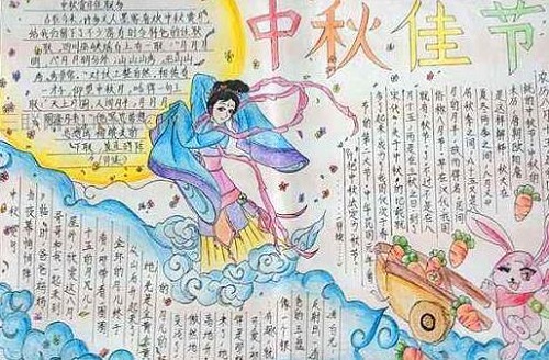 六年级中秋节手抄报