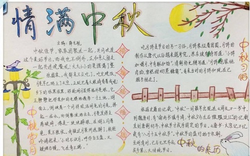 二年级中秋节手抄报 二年级中秋节手抄报