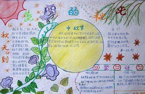 二年级中秋节手抄报 二年级中秋节手抄报