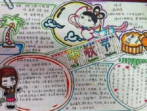 中秋节手抄报 中秋节手抄报