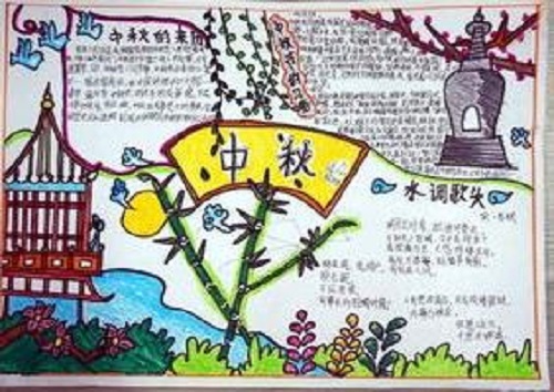中秋节手抄报 中秋节手抄报