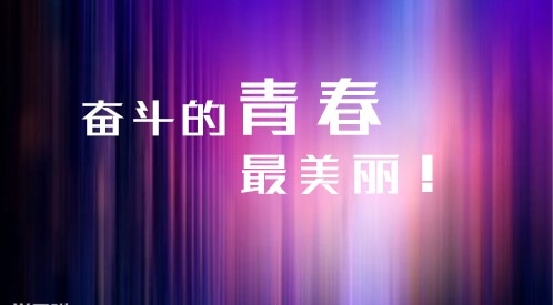 运动会加油稿100字 运动会加油稿100字