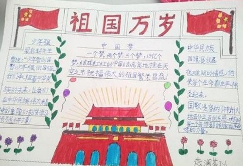 国庆节手抄报