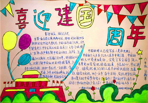 国庆73周年手抄报