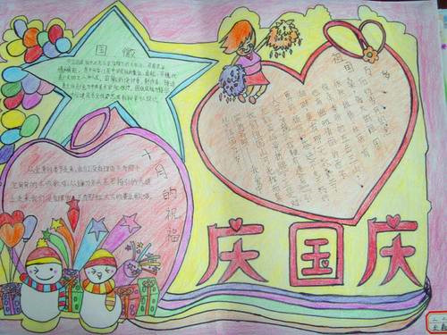 国庆73周年手抄报