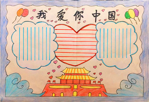 国庆73周年手抄报