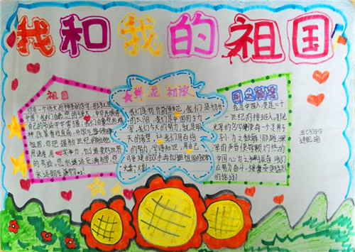 国庆73周年手抄报