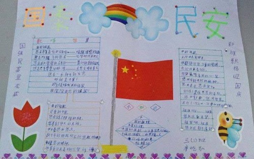 国庆节手抄报 国庆节手抄报