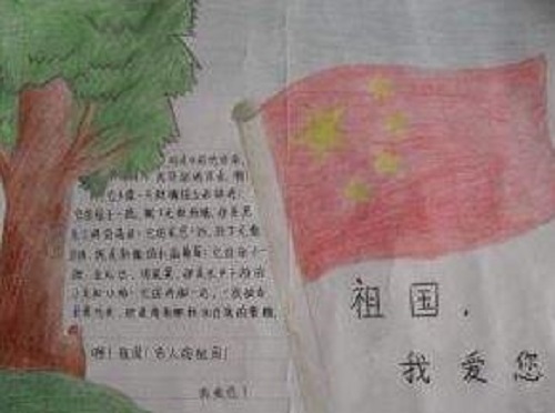 国庆节手抄报 国庆节手抄报