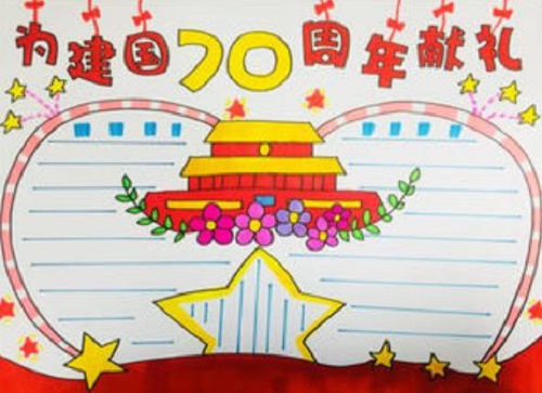 国庆节手抄报 国庆节手抄报