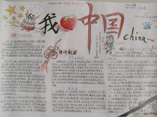 国庆节手抄报 国庆节手抄报