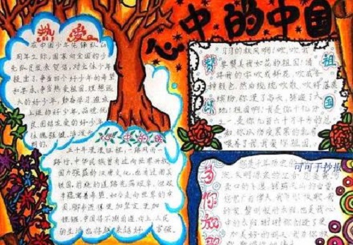 国庆节手抄报 国庆节手抄报