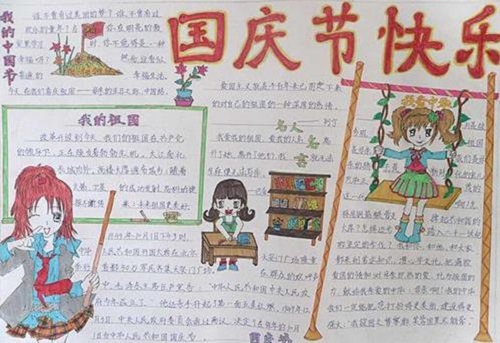 国庆节手抄报 国庆节手抄报