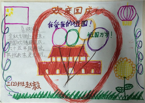 国庆节手抄报