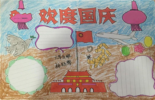 国庆节手抄报