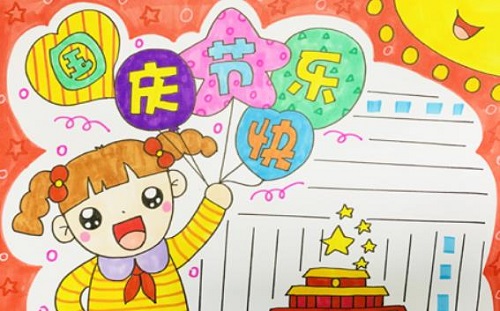 国庆节手抄报