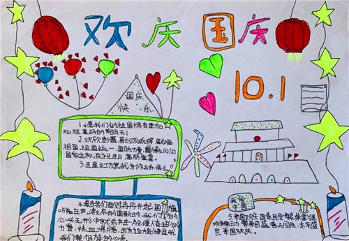 小学生国庆节手抄报