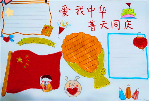 小学生国庆节手抄报