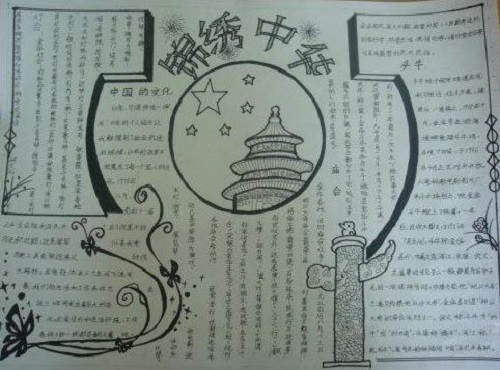 国庆节手抄报 国庆节手抄报