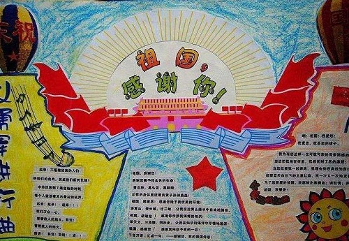 国庆节手抄报 迎接国庆节手抄报图片