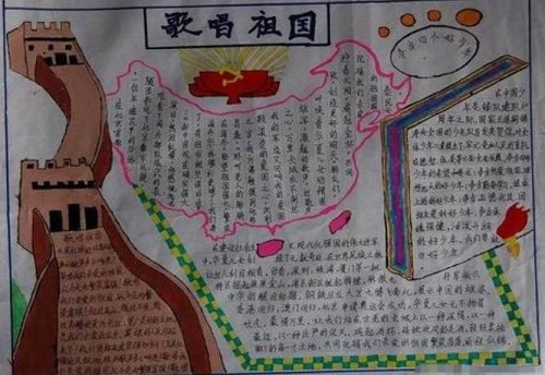 国庆节手抄报 国庆节手抄报