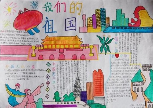 国庆节手抄报 国庆节手抄报