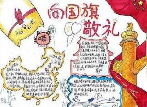 国庆节手抄报 国庆节手抄报
