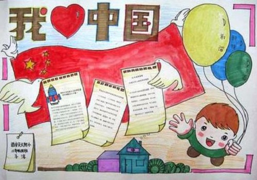 国庆节初中手抄报